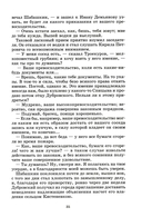 Дубровский. Капитанская дочка — фото, картинка — 10