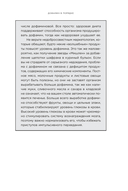 Дофамин в порядке. Как приручить гормон счастья — фото, картинка — 19