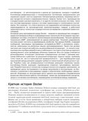 Использование Docker — фото, картинка — 18
