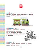 Мой первый орфографический словарь русского языка. 1-4 классы — фото, картинка — 14