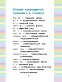 Мой первый орфографический словарь русского языка. 1-4 классы — фото, картинка — 3