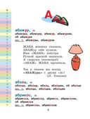 Мой первый орфографический словарь русского языка. 1-4 классы — фото, картинка — 4