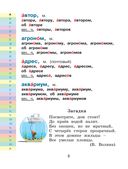 Мой первый орфографический словарь русского языка. 1-4 классы — фото, картинка — 6