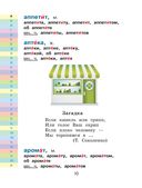 Мой первый орфографический словарь русского языка. 1-4 классы — фото, картинка — 8