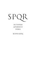 SPQR: История Древнего Рима — фото, картинка — 1