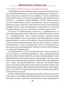 Русский язык. 10-11 классы. Тренажёр по орфографии и пунктуации — фото, картинка — 19