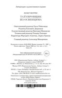 Татуировщик из Освенцима — фото, картинка — 30