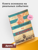 Татуировщик из Освенцима — фото, картинка — 2