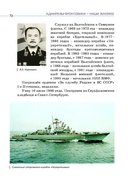 Адмиралы-фронтовики – наши земляки — фото, картинка — 7