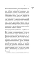 Государство против революции — фото, картинка — 9