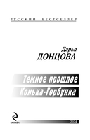 Темное прошлое Конька-Горбунка — фото, картинка — 3