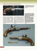 Оружие мира. Револьверы и пистолеты — фото, картинка — 11