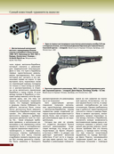 Оружие мира. Револьверы и пистолеты — фото, картинка — 13