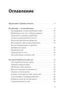 Эмоциональная защищенность. Как отодвинуть чужие проблемы и найти безопасность внутри себя — фото, картинка — 1