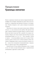 Эмоциональная защищенность. Как отодвинуть чужие проблемы и найти безопасность внутри себя — фото, картинка — 4
