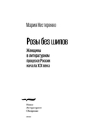 Розы без шипов: Женщины в литературном процессе России начала XIX века — фото, картинка — 1