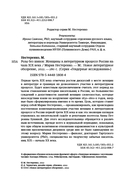 Розы без шипов: Женщины в литературном процессе России начала XIX века — фото, картинка — 2
