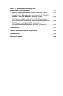 Розы без шипов: Женщины в литературном процессе России начала XIX века — фото, картинка — 4