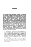 Розы без шипов: Женщины в литературном процессе России начала XIX века — фото, картинка — 5