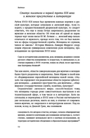 Розы без шипов: Женщины в литературном процессе России начала XIX века — фото, картинка — 10