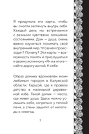 Метафорические карты. Жил-был домик. Маленькие истории о большом возвращении – к себе (55 карт + руководство) — фото, картинка — 1