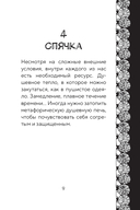 Метафорические карты. Жил-был домик. Маленькие истории о большом возвращении – к себе (55 карт + руководство) — фото, картинка — 9