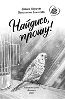 Найдись, прошу! — фото, картинка — 1