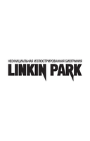 Linkin Park. Постскриптум. Неофициальная иллюстрированная биография — фото, картинка — 1