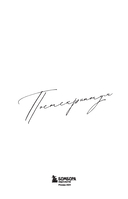 Linkin Park. Постскриптум. Неофициальная иллюстрированная биография — фото, картинка — 2