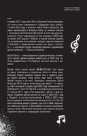 Linkin Park. Постскриптум. Неофициальная иллюстрированная биография — фото, картинка — 14