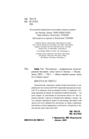 Linkin Park. Постскриптум. Неофициальная иллюстрированная биография — фото, картинка — 3