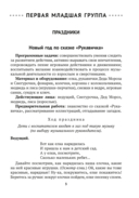 Сценарии праздников и развлечений в детском саду. 2-4 года — фото, картинка — 1