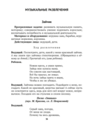 Сценарии праздников и развлечений в детском саду. 2-4 года — фото, картинка — 5