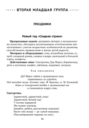 Сценарии праздников и развлечений в детском саду. 2-4 года — фото, картинка — 7