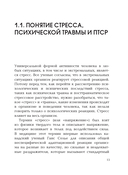 Стресс, психическая травма и ПТСР — фото, картинка — 12