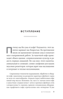 Кофейный гурман. Как научиться разбираться в тонкостях вкуса и аромата — фото, картинка — 3