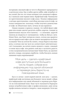 Кофейный гурман. Как научиться разбираться в тонкостях вкуса и аромата — фото, картинка — 8