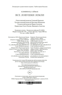 Все ловушки Земли — фото, картинка — 22