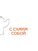 Ну почему мы этого не знали до того, как начали работать. Руководство для начинающих и продолжающих — фото, картинка — 10