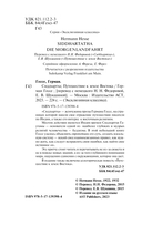 Сиддхартха. Путешествие к земле Востока — фото, картинка — 2