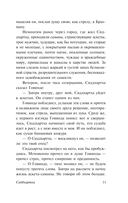 Сиддхартха. Путешествие к земле Востока — фото, картинка — 11