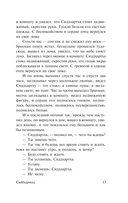 Сиддхартха. Путешествие к земле Востока — фото, картинка — 13