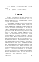 Сиддхартха. Путешествие к земле Востока — фото, картинка — 15