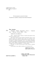 Энергик. Тайны Академии 