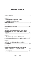 Шепотки и ритуалы. Бабушкины заговоры на все случаи жизни — фото, картинка — 2