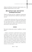 Шепотки и ритуалы. Бабушкины заговоры на все случаи жизни — фото, картинка — 14