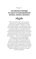 Шепотки и ритуалы. Бабушкины заговоры на все случаи жизни — фото, картинка — 7