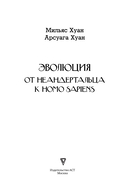 Эволюция. От неандертальца к Homo sapiens — фото, картинка — 9