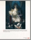 Дизайн фэнтези-персонажей: техники иллюстрации. Туториалы от азиатских художников — фото, картинка — 6