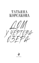 Дом у Чёртова озера — фото, картинка — 1